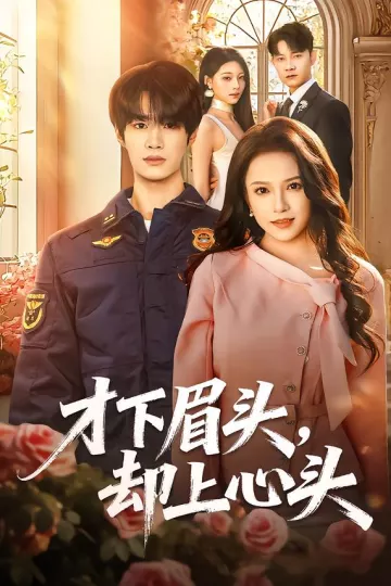 才下眉头,却上心头