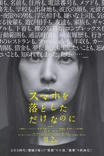虽然只是弄丢了手机2018