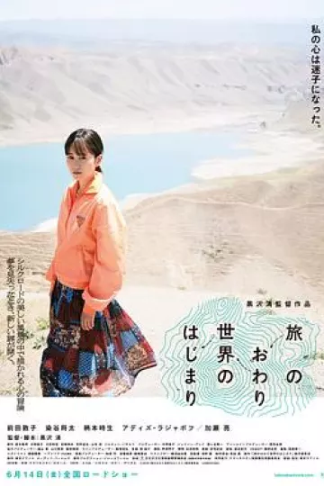 旅途的结束，世界的开始