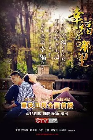 幸福在哪里