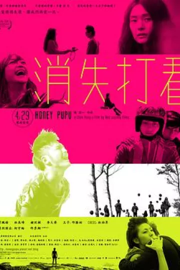 消失打看