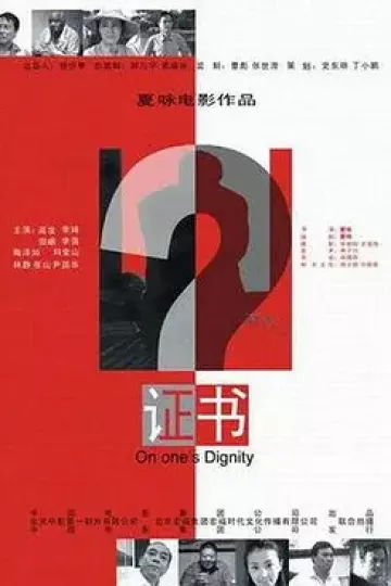 证书[电影解说]