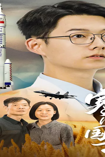 寒门国士