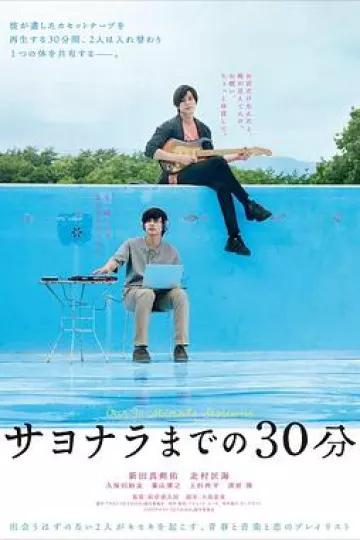 告别前的30分钟