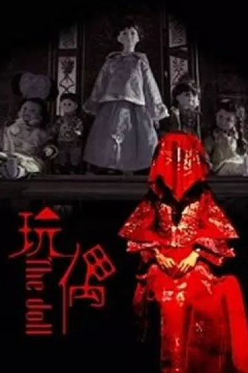 玩偶2016[电影解说]