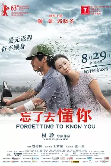 忘了去懂你