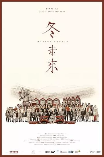 冬未来