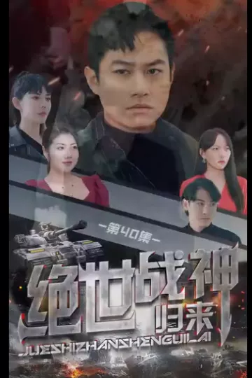 绝世战神