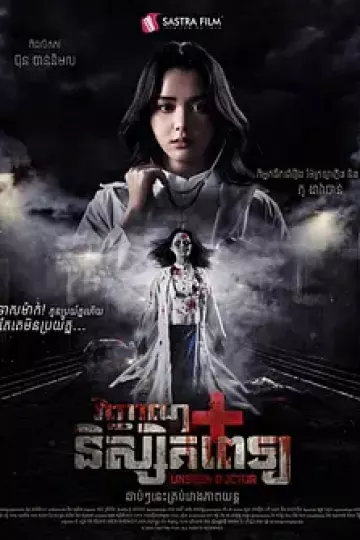 无影医魂