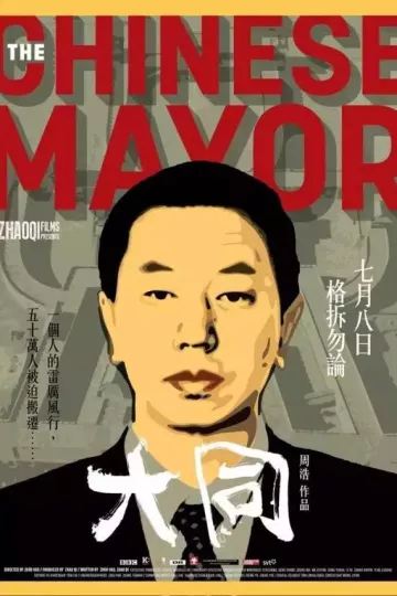 大同