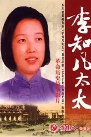 李知凡太太