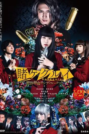 狂赌之渊 电影版2[电影解说]