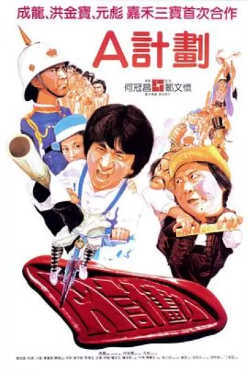 A计划[电影解说]