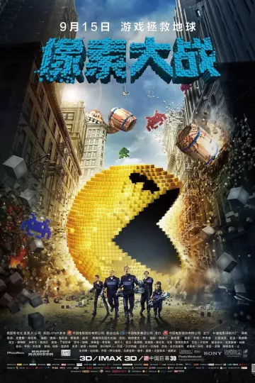 像素大战2015