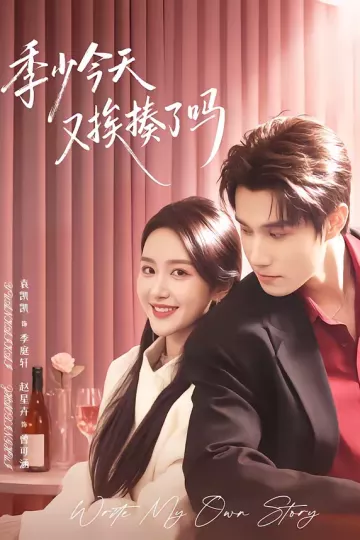 季少今天又挨揍了吗＆老婆赚钱养家我貌美如花