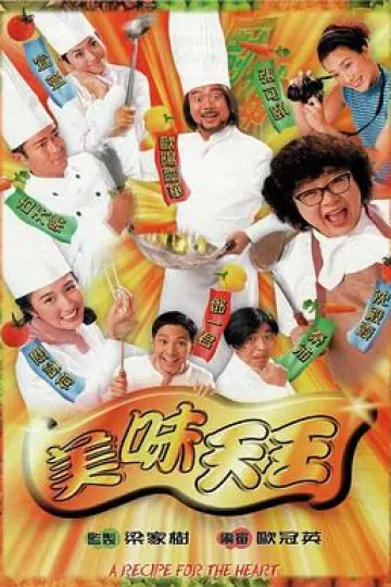 美味天王国语