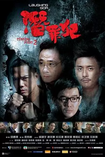 变节2[电影解说]