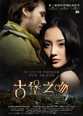 古堡之吻[电影解说]