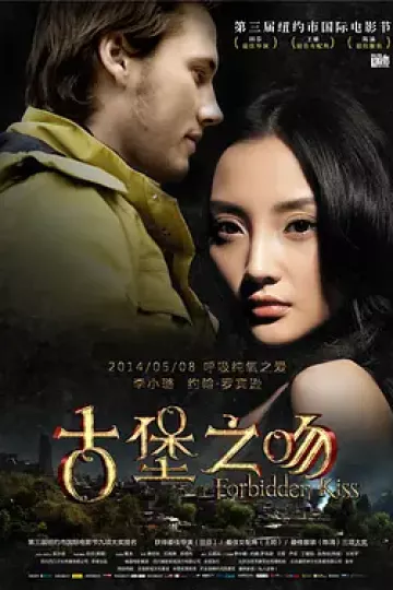 古堡之吻[电影解说]