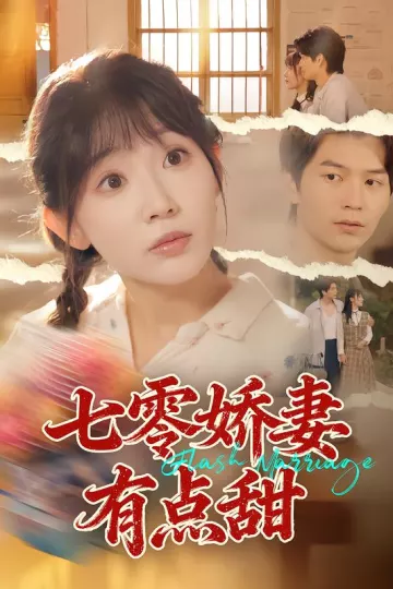 七零娇妻有点甜