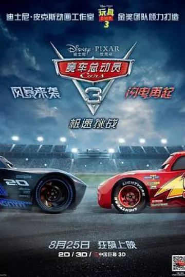 赛车总动员3：极速挑战国语