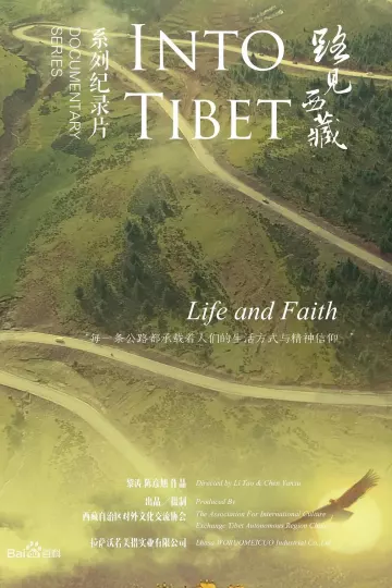 路见西藏