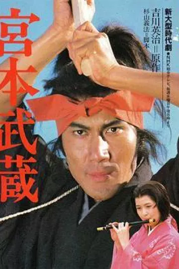 宫本武藏
