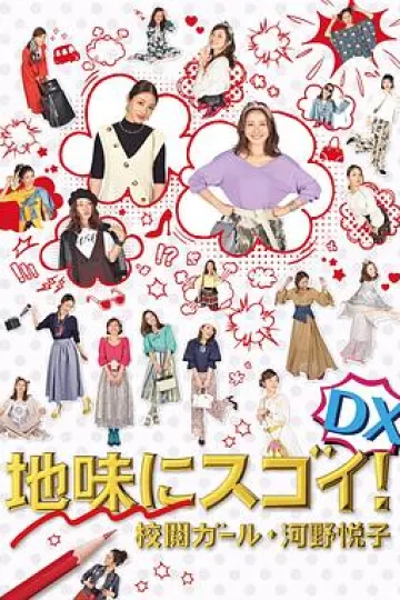 校对女孩河野悦子 2017特别篇