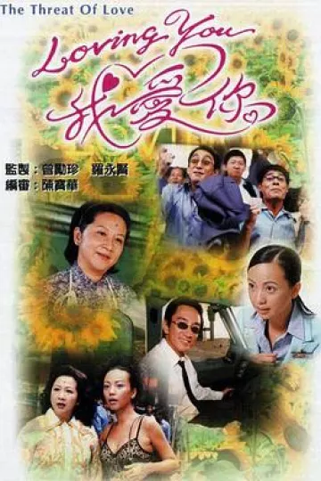 Loving You我爱你第一部国语