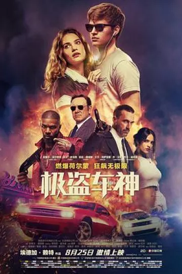 极盗车神[电影解说]