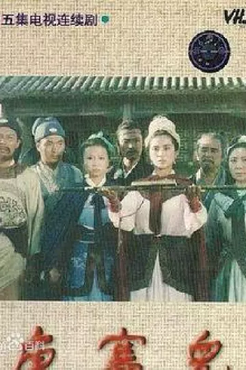 唐赛儿