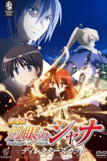 剧场版 灼眼的夏娜