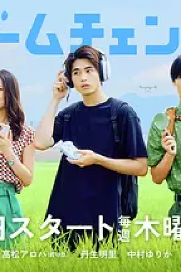 游戏变革