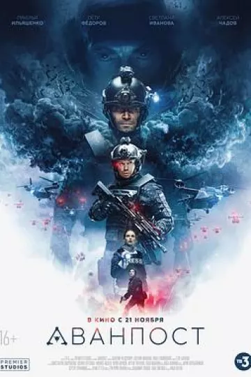 前哨基地2019