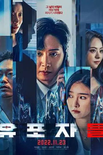 散布者们[电影解说]