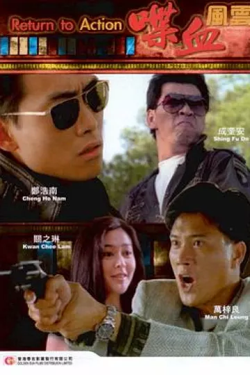 喋血风云