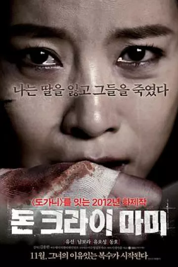 妈妈别哭2012