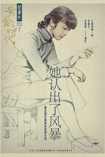 她认出了风暴:萧红和她的黄金时代