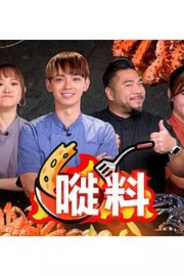 嘥料粤语