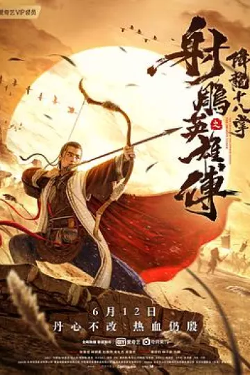 射雕英雄传之降龙十八掌[电影解说]