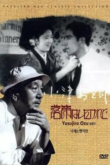 我落第了,但……