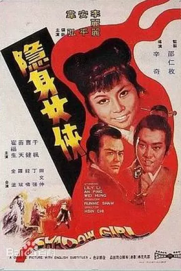 隐身女侠[电影解说]