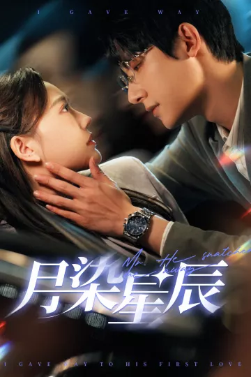 月染星辰