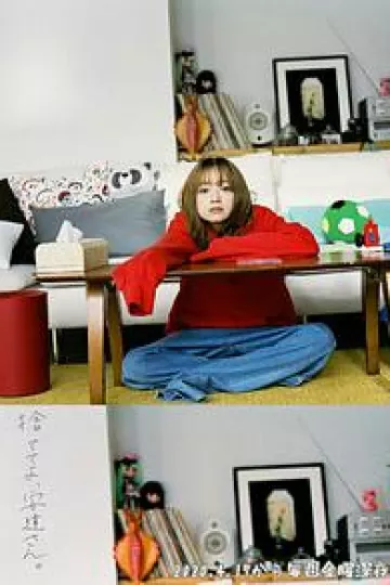 丢掉吧,安达女士。