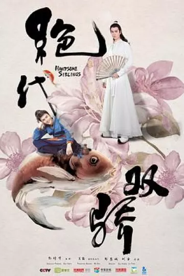 绝代双骄2020