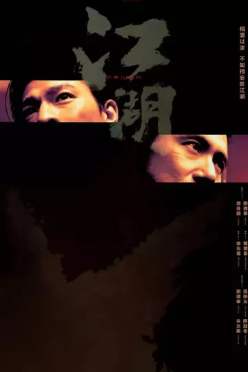 江湖2004