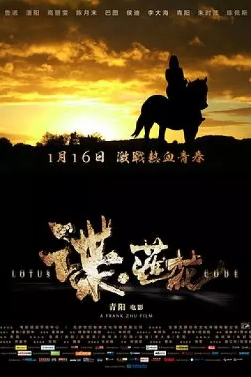 谍·莲花