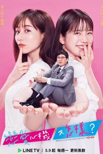 有点心机又如何?