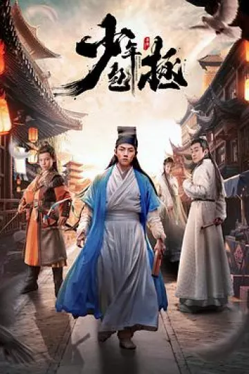 少年包拯