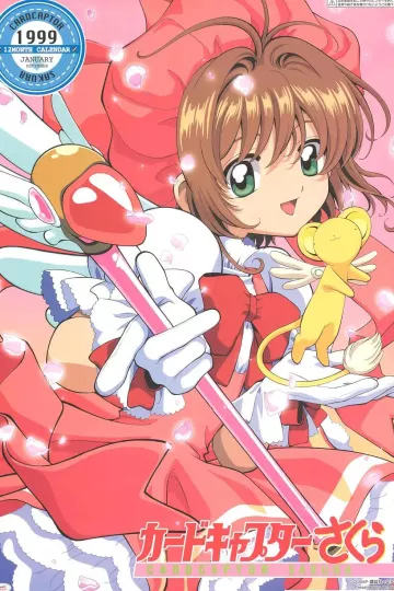 魔卡少女樱1998